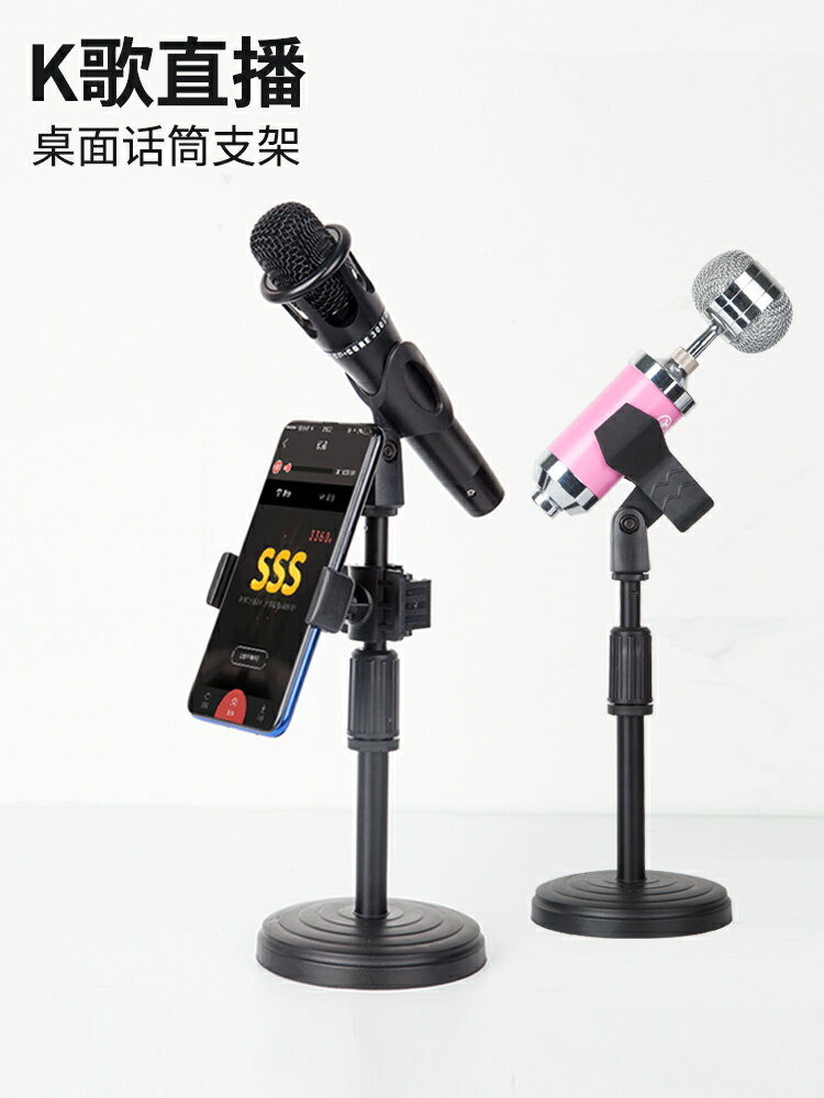 麥克風支架電腦桌面臺式主播直播唱歌全民k歌無線話筒防震話筒架