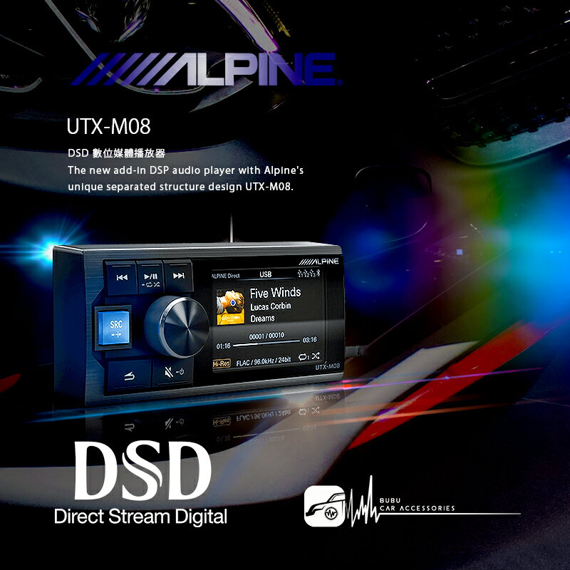 M1L ALPINE UTX-M08 分體式音頻數位媒體播放器 專業汽車音響改裝