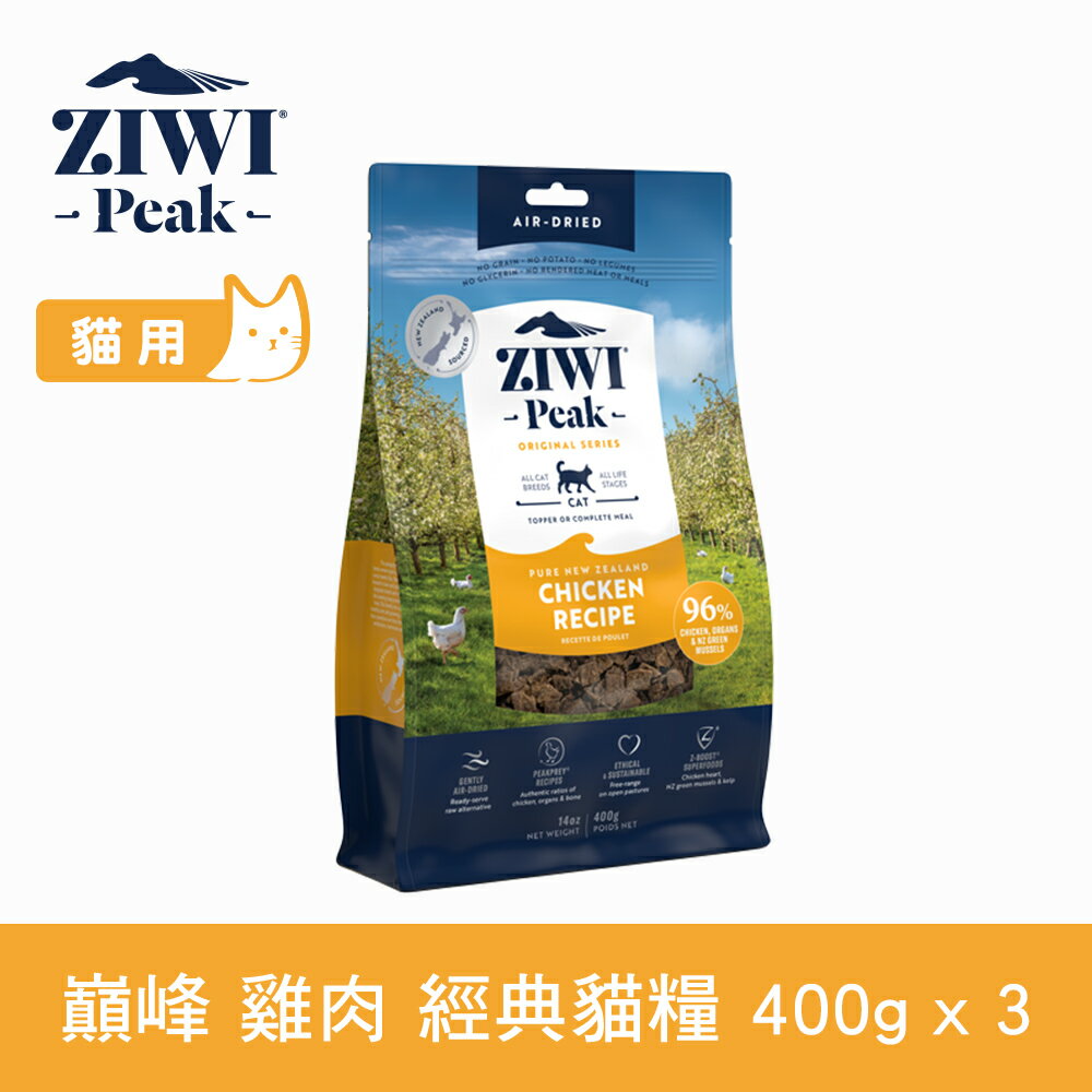 【SofyDOG】ZIWI巔峰 96%鮮肉貓糧 雞肉 400g 3件組 貓飼料 貓主食 生食 風乾肉糧