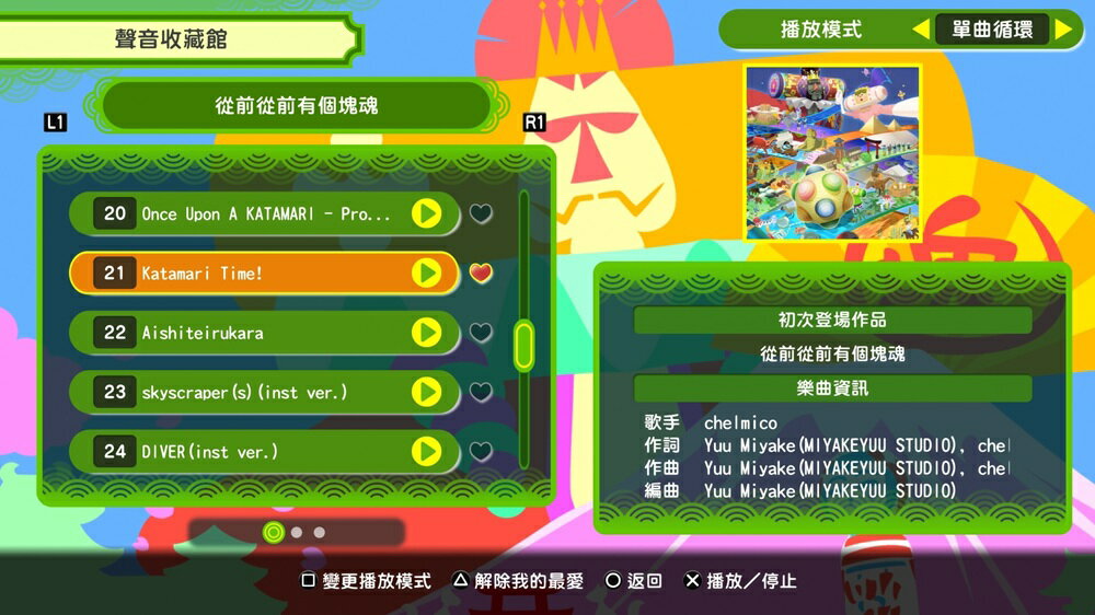 【御玩家】[預購10/23發售] NS Switch PS5 從前從前有個塊魂 中文版 5