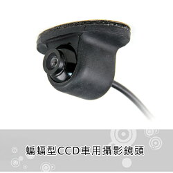 【禾笙科技】蝙蝠型黏貼式 CCD高清攝影鏡頭 / 行車記錄鏡頭