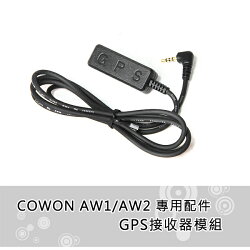 【禾笙科技】COWON AW1/AW2 專用配件 GPS接收器外接模組