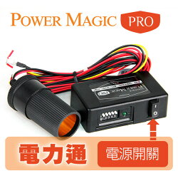【禾笙科技】維迪歐 Power Magic PRO電力通(有電源開關) 供電計時電源控制器