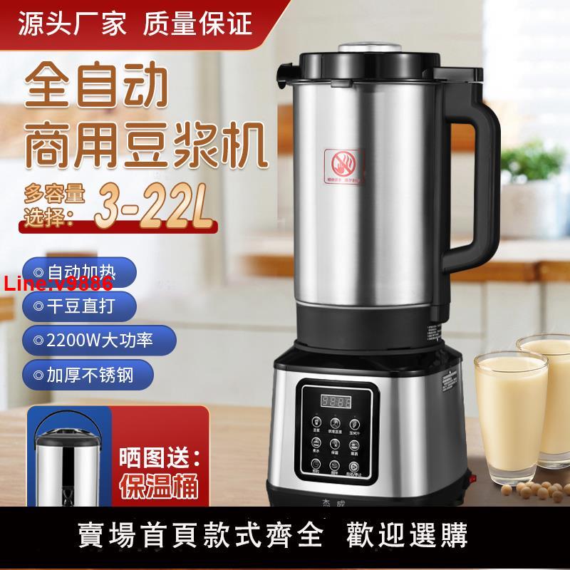 【臺灣公司 超低價】豆漿機商用大容量全自動現磨預約細膩免煮香濃早餐店用食堂酒店