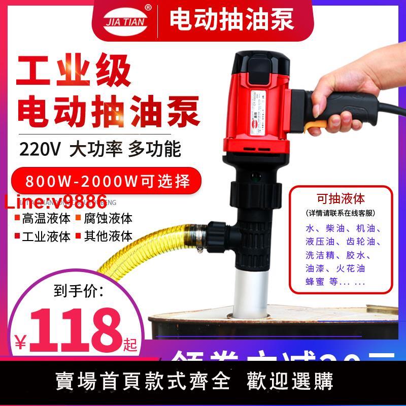 【臺灣公司 超低價】嘉田電動抽油泵手提式小型不銹鋼抽柴油桶220V大功率防腐蝕抽油器