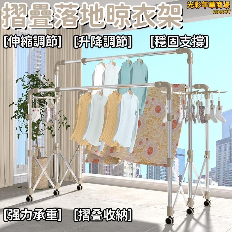 【自由伸縮 晾衣架】落地晾衣架 摺疊晾衣架 室內外晾衣架 不鏽鋼晾衣架 三桿式伸縮晾衣架 家用晾曬被子架