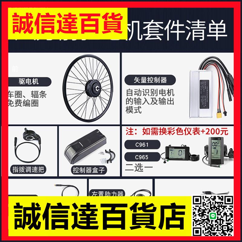 前驅電機配件單車山地自行車前輪改裝電動助力車助力器套件