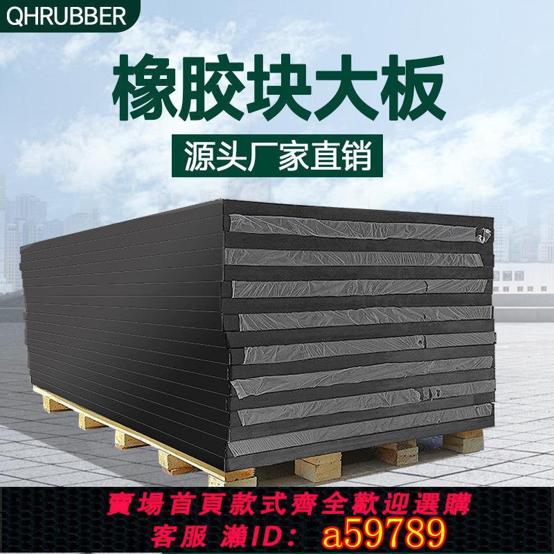 【臺灣公司 可打統編】QH橡膠硬大板防撞膠皮加厚長方塊工業高彈防震緩沖橋梁沖床減振墊
