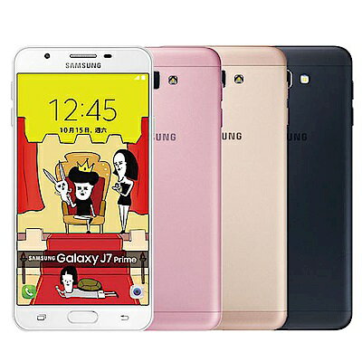 【福利品】SAMSUNG GALAXY J7 Prime(G610) 5.5吋八核心智慧型手機