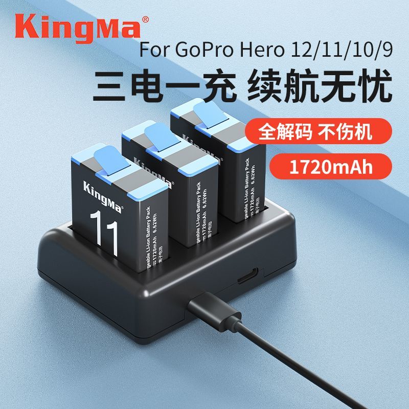 【多模式充電】勁碼GoPro12/11/10/9/8/7/6/5/4/3電池充電器GoPro max雙充三充【宜家良品百貨】
