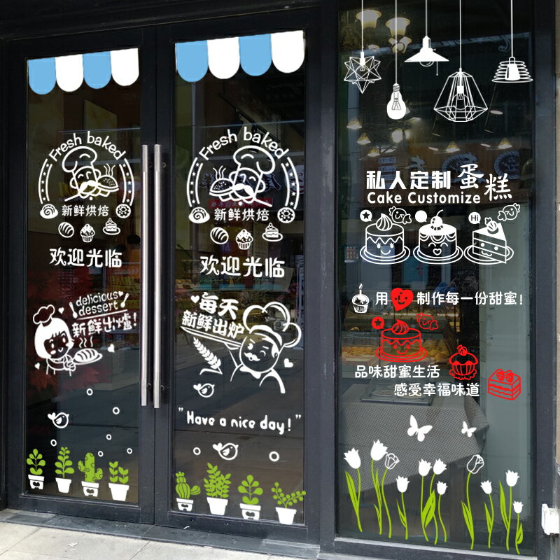 蛋糕店麵包房玻璃門貼紙生日烘焙甜品裝飾個性創意櫥窗墻貼畫窗花1入