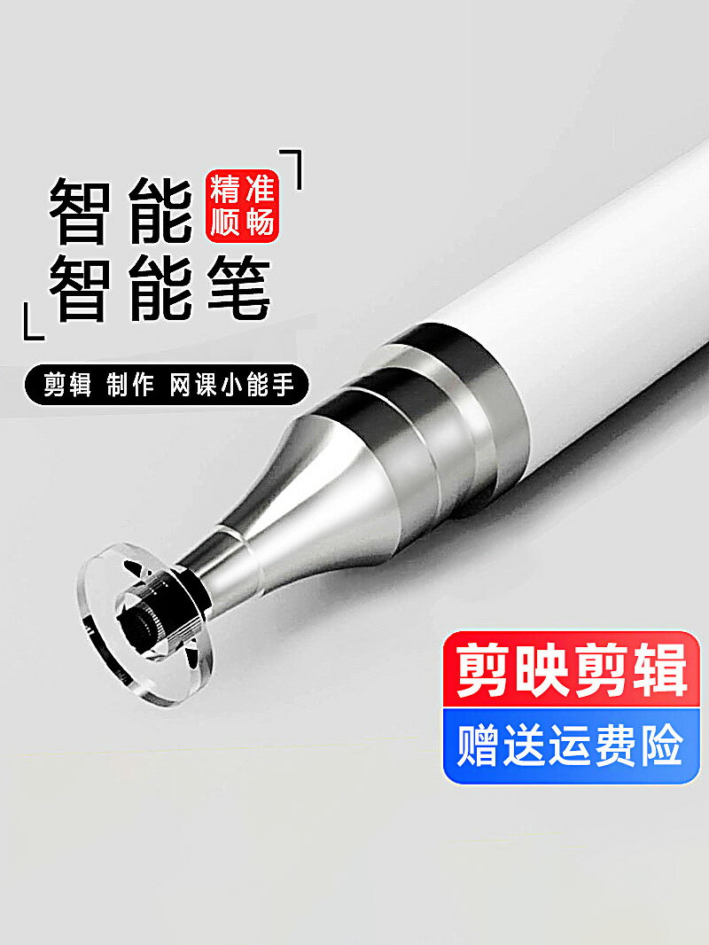 【剪映影片製作】電容筆通用手寫電子筆觸屏筆點觸手寫筆精準靈敏適用蘋果安卓華為小米手機觸控筆手寫平板筆