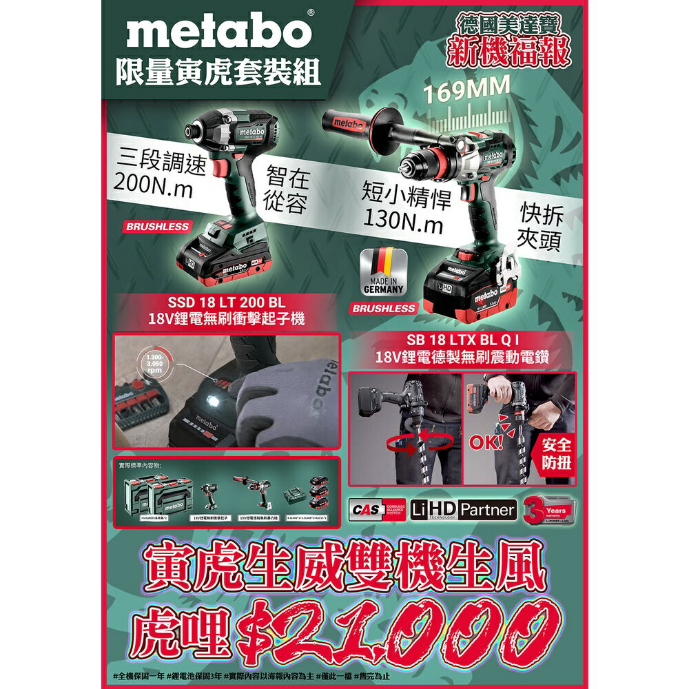 台北益昌 美達寶 18V 無刷 雙機組 電鑽 起子機 SB 18 LTX BL Q I SSD 18 LT 200 BL