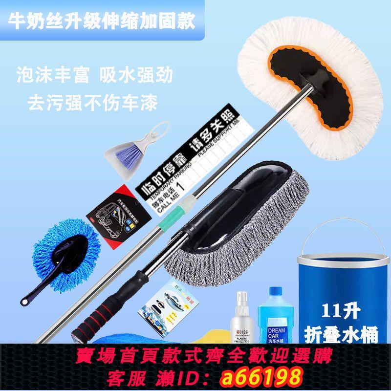 【臺灣公司 可開發票】洗車專用拖把牛奶絲伸縮拖把不傷車長桿去汙擦車刷子洗車套裝用品