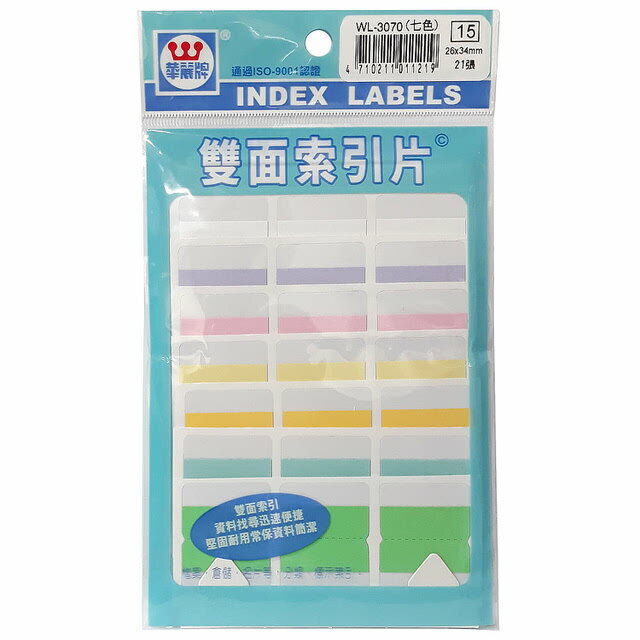 華麗牌 WL-3070 雙面 7色索引片標籤 (26X34mm) (21張/包)