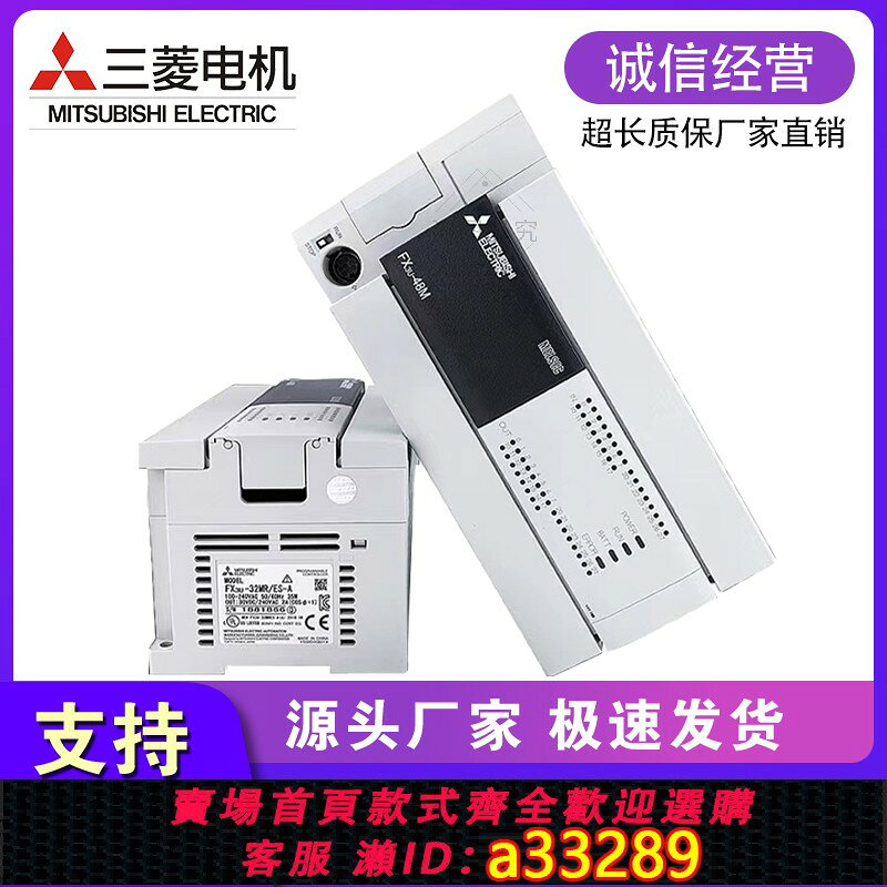 {可打統編 超低價}三菱PLCFX3U16MR/32MR/48MT/64MR/80MR/128MT可程式設計控制器工廠價