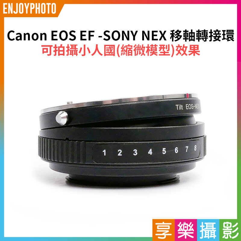 【199超取免運】[享樂攝影]【Canon EOS EF -SONY NEX 移軸轉接環】Tilt 可360度切換擺頭方向 NEX-3 NEX-5 NEX-C3 A7 A7R A7S A6300 A6500 QX1【APP下單4%點數回饋!!】