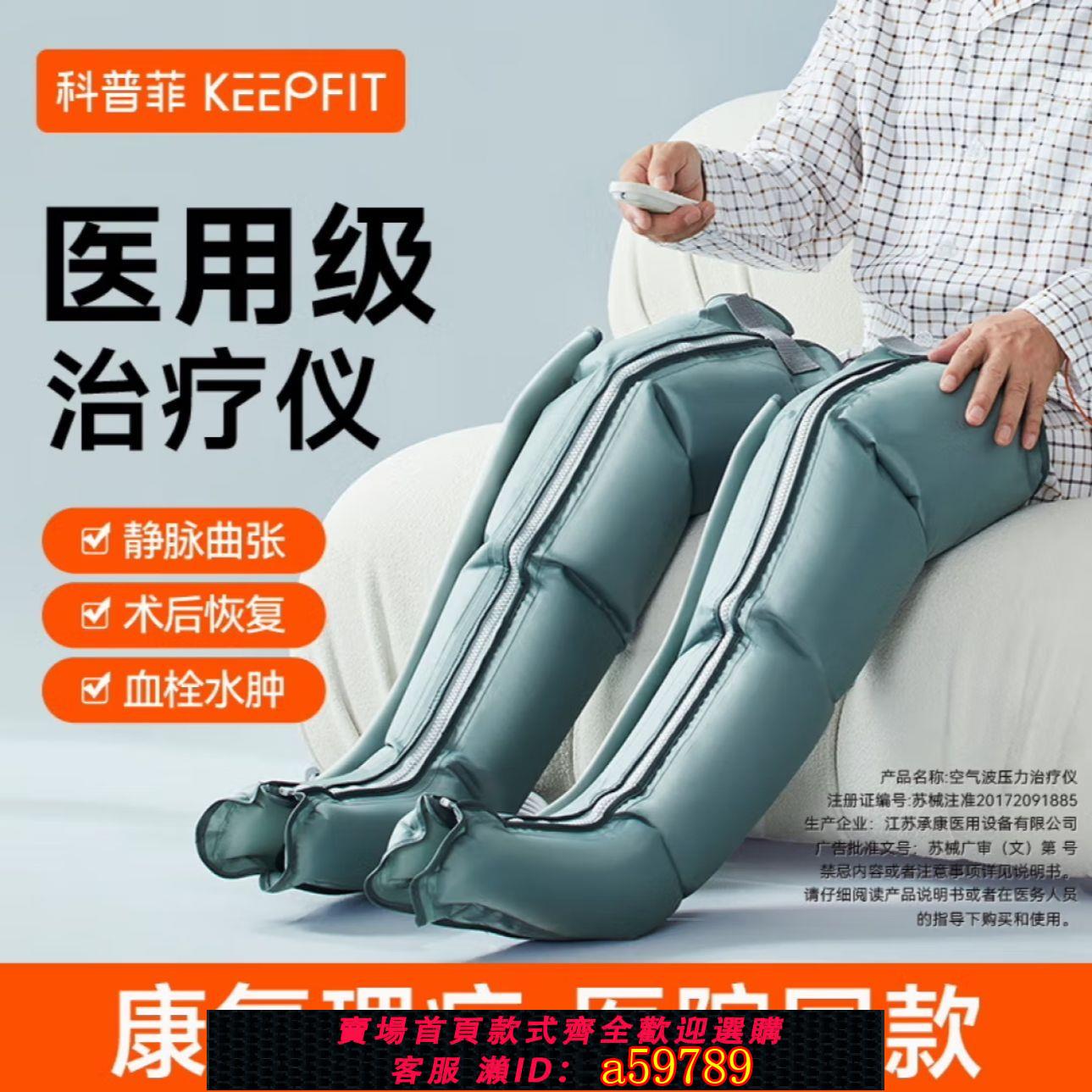 【臺灣公司 可打統編】科普菲醫用空氣波壓力理療儀腿部按摩器靜脈曲張氣囊按摩疏通經絡