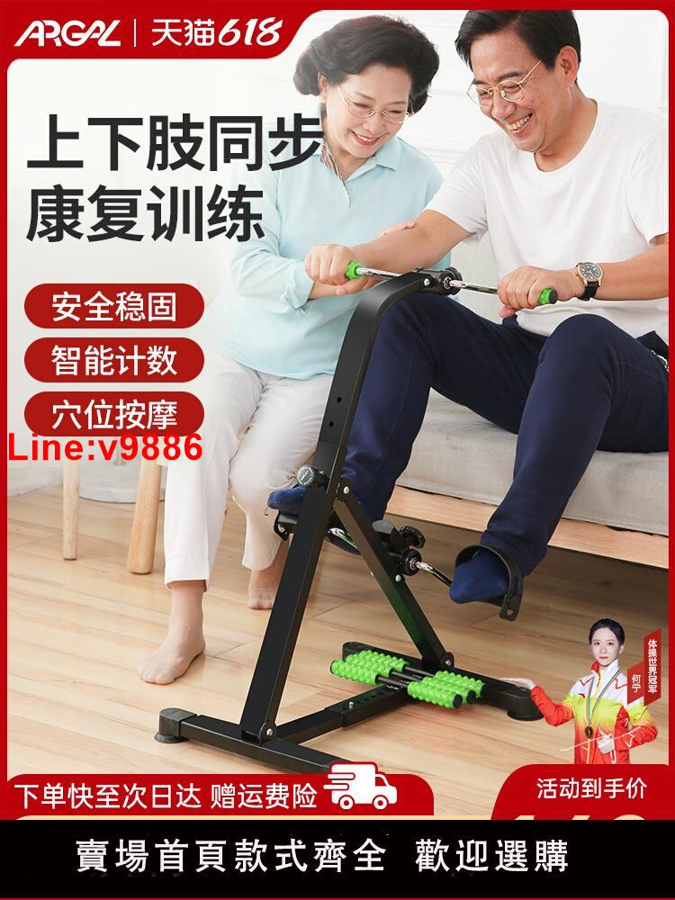 【台灣公司 超低價】老年人康復訓練器材中風偏癱上下肢腳踏車家用手腳運動鍛煉自行車