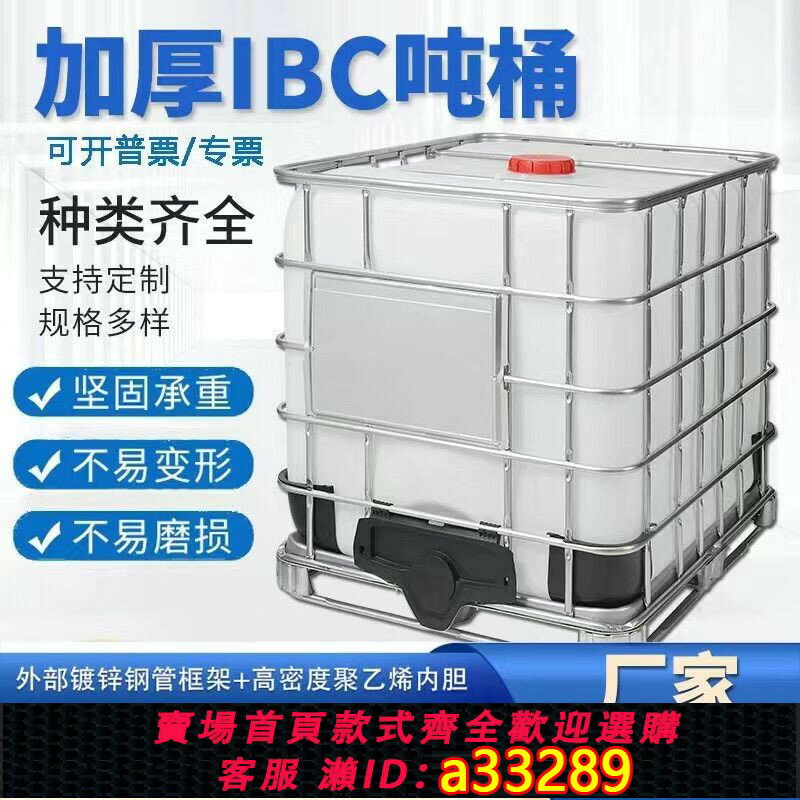 【臺灣公司 可開發票】噸桶1000升L柴油桶水桶加厚1噸ibc塑膠儲水桶水箱500L方桶化工桶