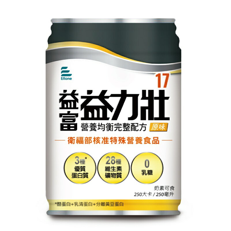 限時優惠中 益富益力壯營養均衡配方(原味)益力壯17 效期2022.12月後
