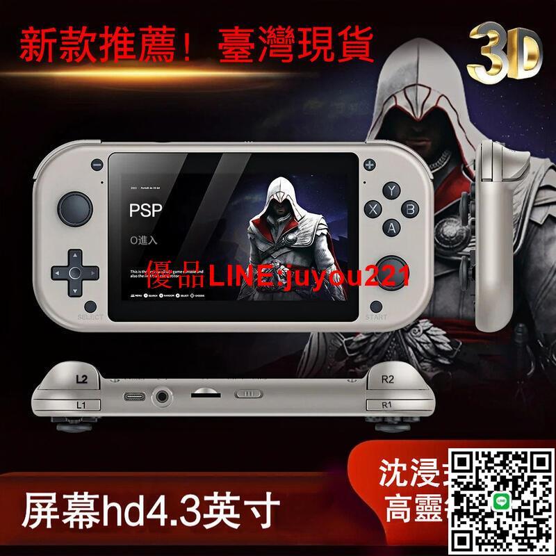【現貨】M17 PSP掌上遊戲機 潘多拉遊戲盒子 4K開源街機 4.3寸掌機 寶可夢 十大模擬器 大型電玩 復古電玩