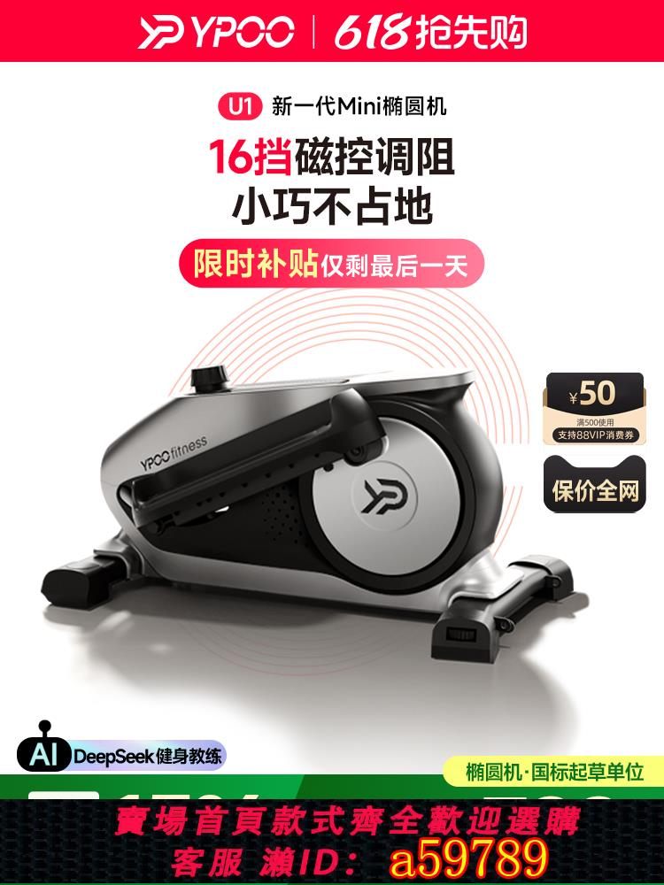 【臺灣公司 可打統編】YPOO易跑U1迷你橢圓機家用健身小型多功能靜音太空漫步走步踏步機