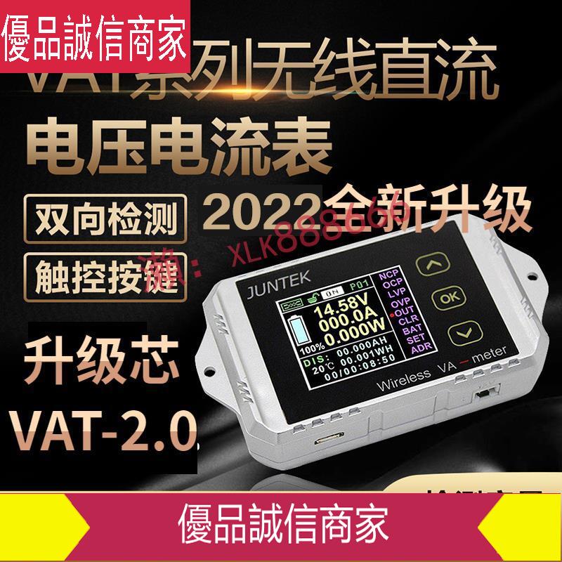 限時爆款折扣價--VAT1100無線彩屏直流電壓電流表電動車庫侖計庫倫計功率表瓦時表