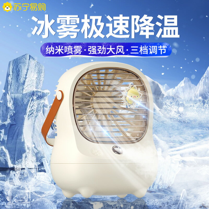 噴霧小風扇usb小型水冷加濕器迷你便攜學生桌上辦公室二合一桌面大風力電風扇宿舍空調