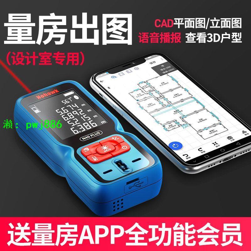 暗鷹鐳射測距儀手持藍牙紅外線電子尺高精度量房cad距離測量儀器