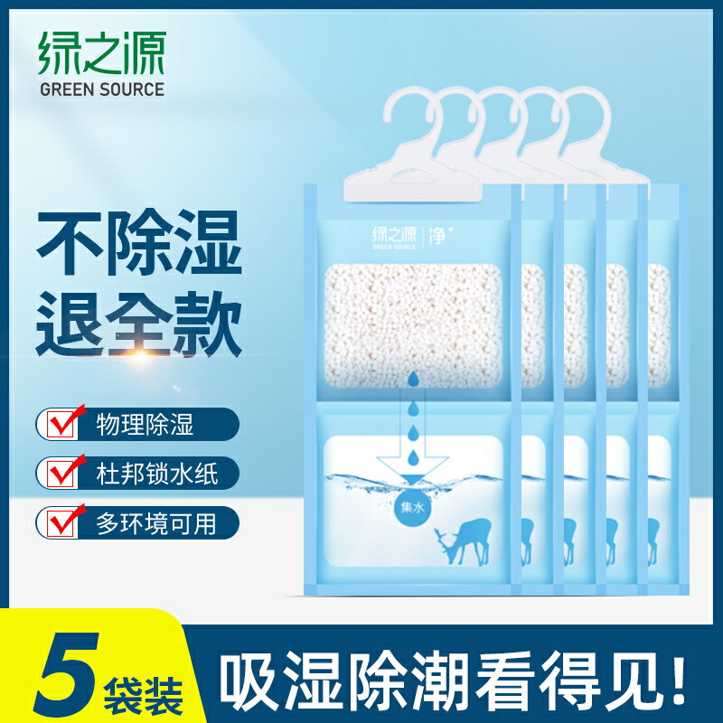 除濕袋 防潮袋 吸水袋 可掛式除濕袋家用衣櫃乾燥劑回南天室內防霉吸水防潮5袋裝耶誕節交換禮物