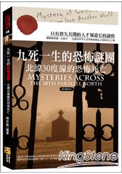 九死一生的恐怖謎團：北緯30度線的恐怖死亡