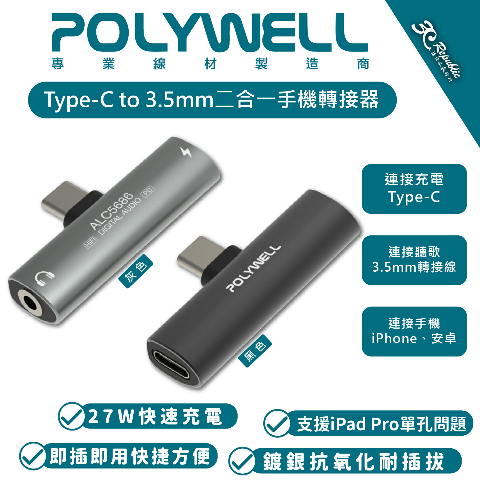 POLYWELL Type-C to 3.5mm 二合一 轉接頭 音源線 iPhone 15 Plus Pro Max【APP下單8%點數回饋】