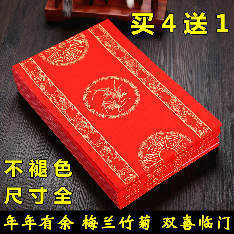 加厚萬年紅對聯紙宣紙手寫空白春聯紙新款帶框描金七言九言十一言瓦當對聯專用紙毛筆字書法專用大紅紙批發