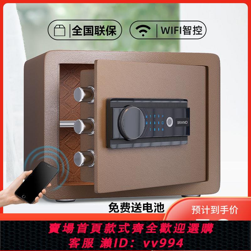 {公司貨 最低價}保險櫃家用小型防盜電子密碼箱指紋保險箱報警入墻床頭櫃全鋼隱形