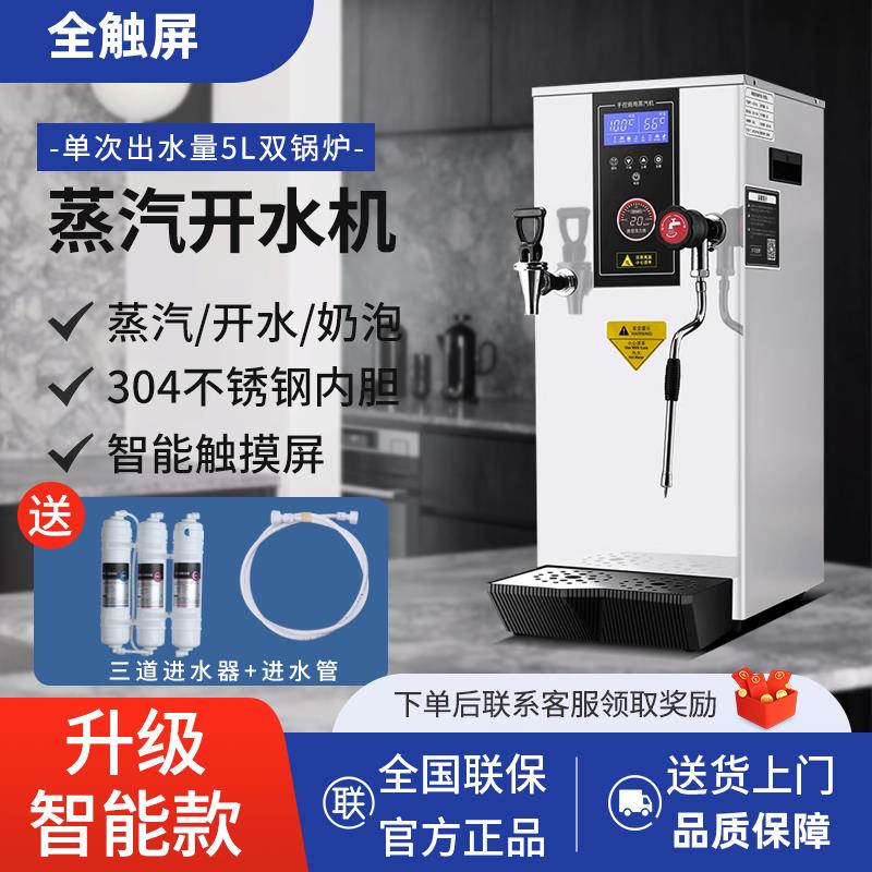 蒸汽開水機奶泡機 商用開水器全自動奶茶機加熱奶茶蒸汽機雙鍋爐【臺灣公司 優質服務】