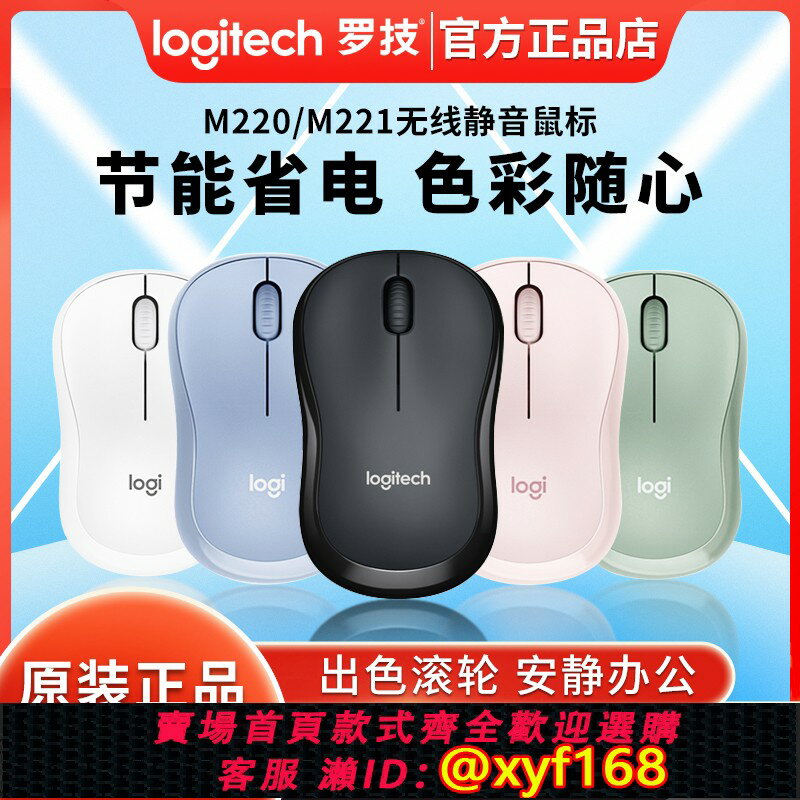 {保固一年 可打統編}順豐logitech羅技M221/M220無線靜音滑鼠USB筆記本電腦辦公可拆包