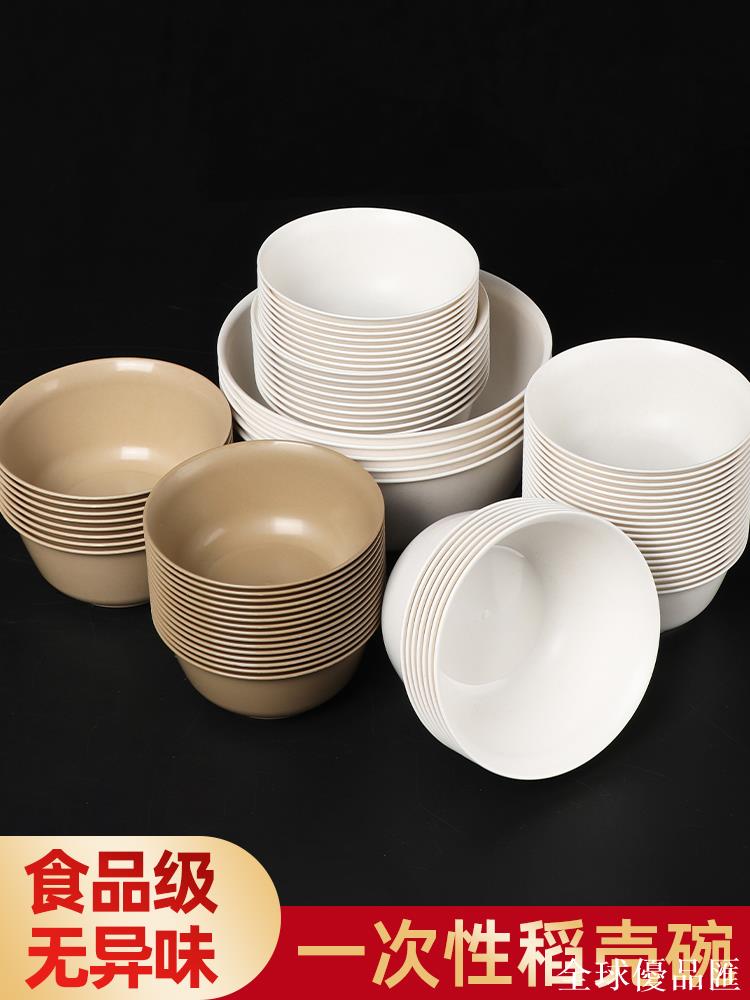 【全球優品匯】一次性碗食品級家用加厚耐高溫稻殼飯碗湯碗碗勺特厚餐具商用批發