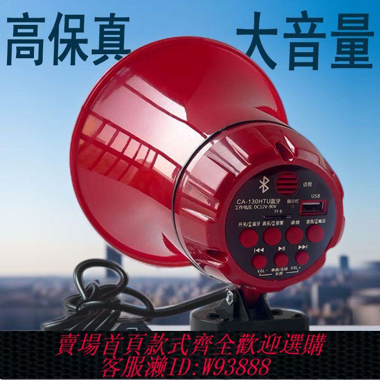 12V24V車載擴音喇叭廣告宣傳喊話器 擺地攤錄音叫賣 揚聲器大高音