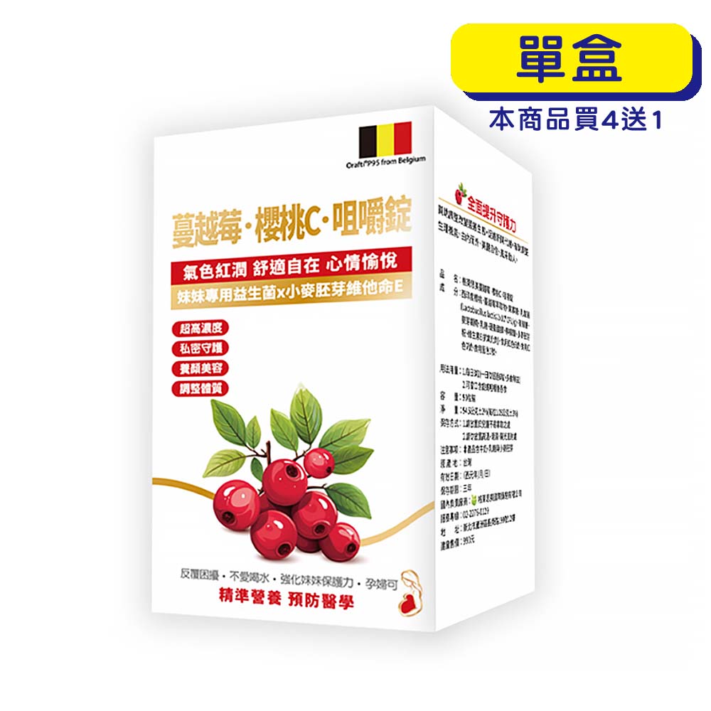 【原廠正貨】格萊思美 蔓越莓·櫻桃C·咀嚼錠 (90錠)(單盒)