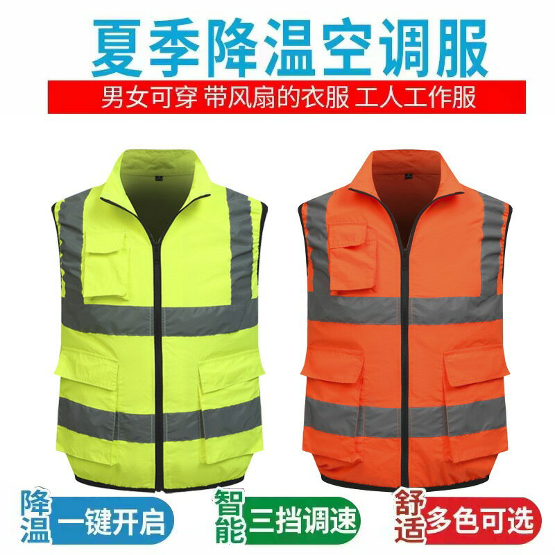 快樂購購❄️空調服 風扇衣 工地反光背心 防曬衣 冷風扇 降溫服 風扇馬甲 冰爽背心 冷氣工作服 降溫製冷空調服 空調背心
