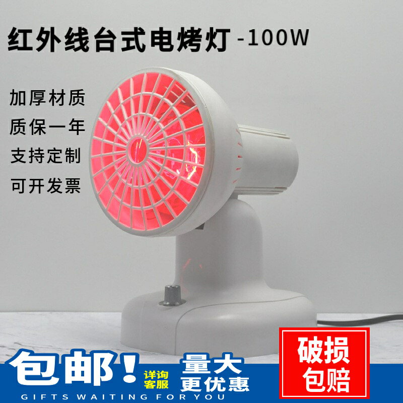 【臺灣公司 可開發票】紅外線臺式理療燈烤燈理療器家用多功能美容院專用取暖燈加熱暖燈
