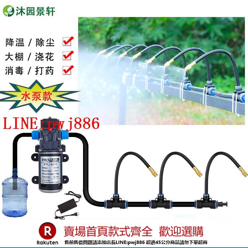 【諮詢客服驚喜多多】水泵萬向噴頭自動澆水器降溫裝置噴水霧化噴淋系統澆花噴灌噴霧器