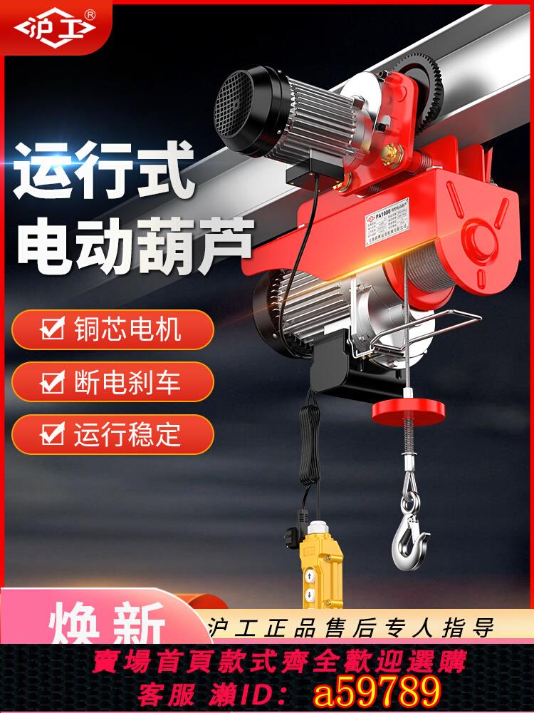 【臺灣公司 可打統編】滬工微型電動葫蘆220v家用裝修小型吊機帶跑車移動式行車行吊起重