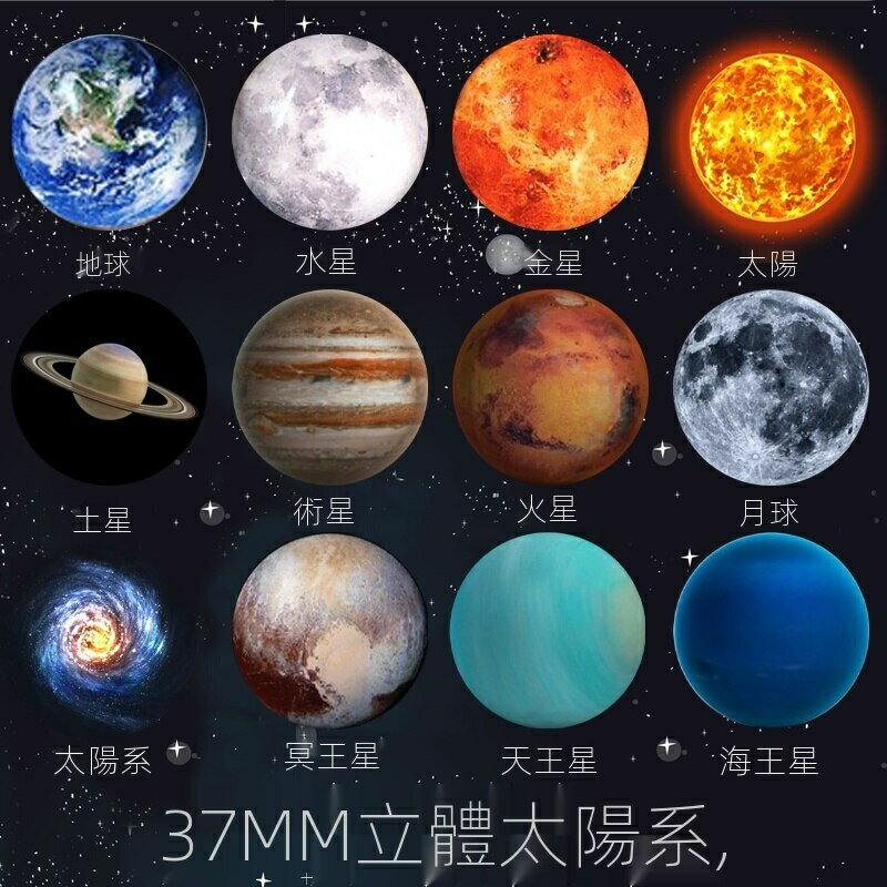 免運 23套（12枚）星球磁鐵 天文愛好者必備 天文磁鐵 冰箱磁鐵 立體造型玻璃磁鐵留言貼便利磁鐵冰箱貼磁鐵磁鐵貼