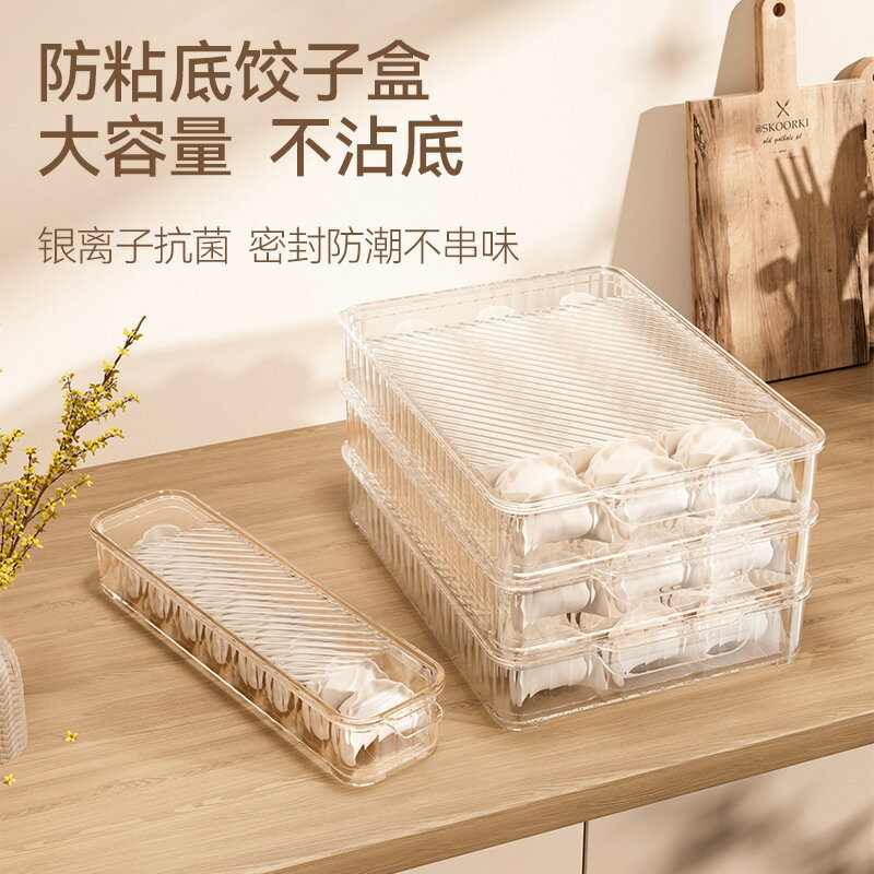 臺灣公司貨/可開票 餃子收納盒家用食品級廚房冰箱整理神器餛飩盒保鮮速凍冷凍專用盒