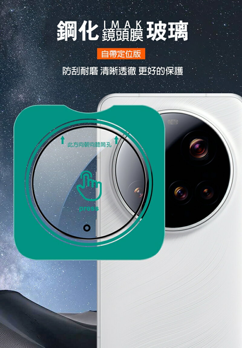 Imak 艾美克 Xiaomi 小米 15 Ultra 5G 鏡頭玻璃貼(自帶定位版)奈米吸附 鏡頭貼 鏡頭保護貼 鏡頭膜 2