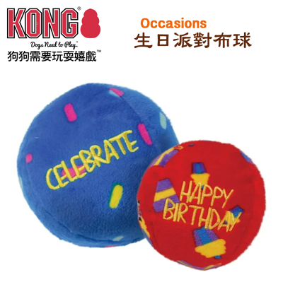 KONG Occasions / 生日派對布球-1組2入(藍/紅) M 狗狗玩具球 啾啾玩具球 布玩具球