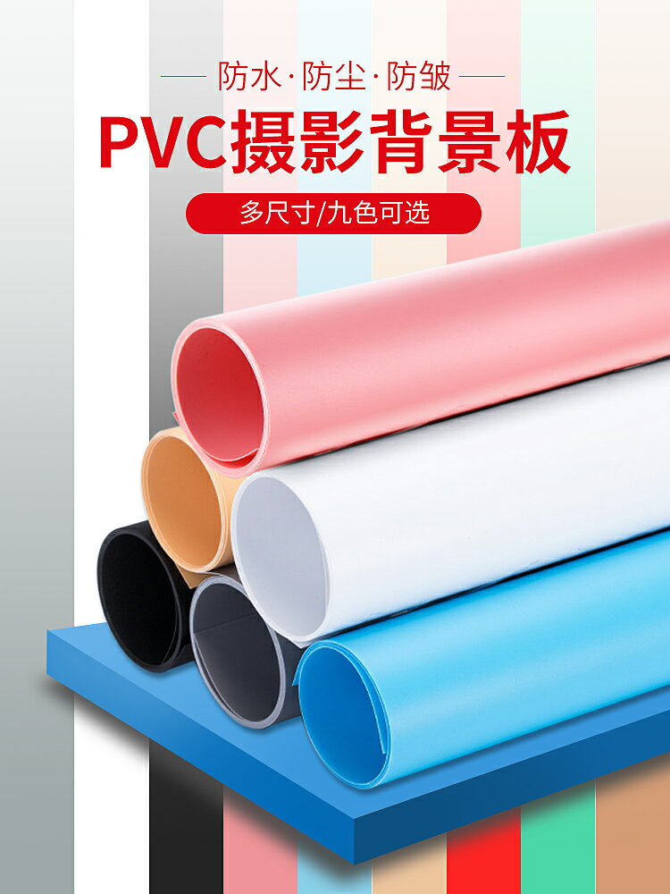 攝影PVC背景板證件照背景布淘寶靜物產品照相拍攝道具 主播背景紙美甲拍照背景不反光白色pvc背景單色純色紙