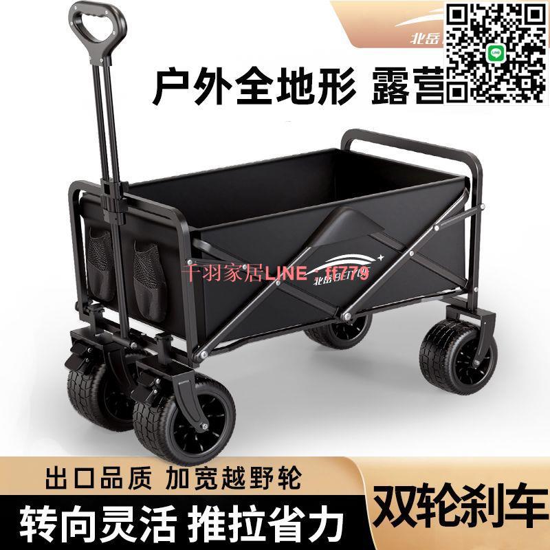 【千羽家居】【30天熱銷3679件】露營車戶外可折疊推車超大營地車野餐車拖車野營手拉桿擺攤小推車